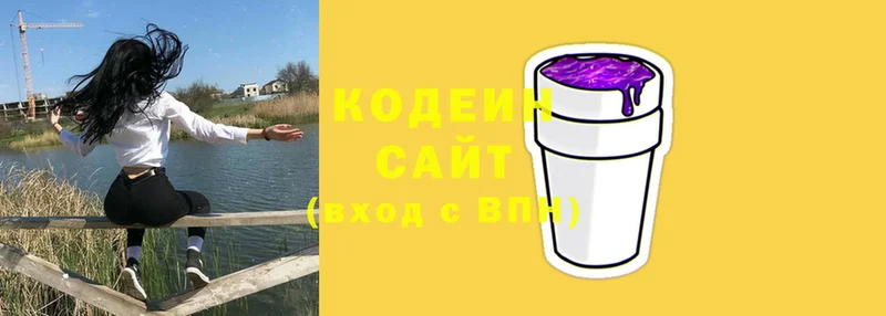 наркотики  Звенигород  Кодеиновый сироп Lean напиток Lean (лин) 